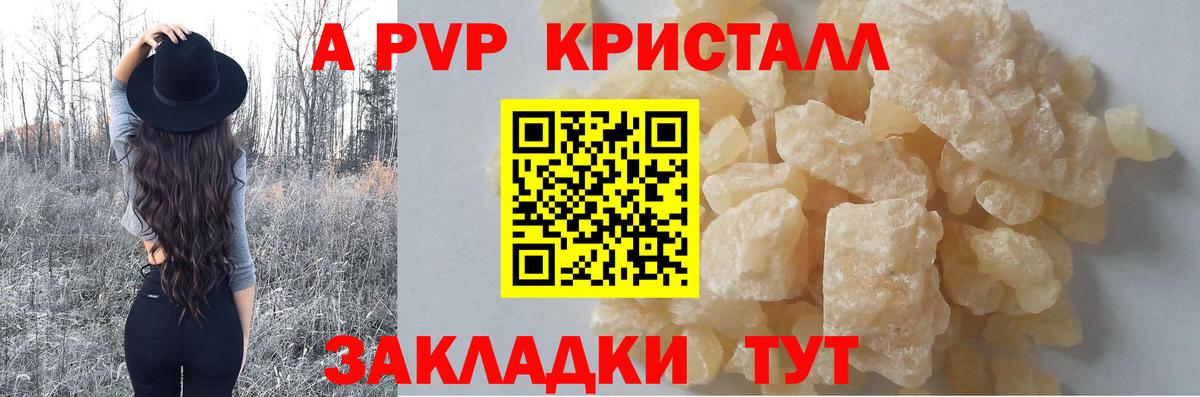 APVP Соль  Вход с VPN  Сорочинск  Alpha PVP мука  A-PVP Crystall 