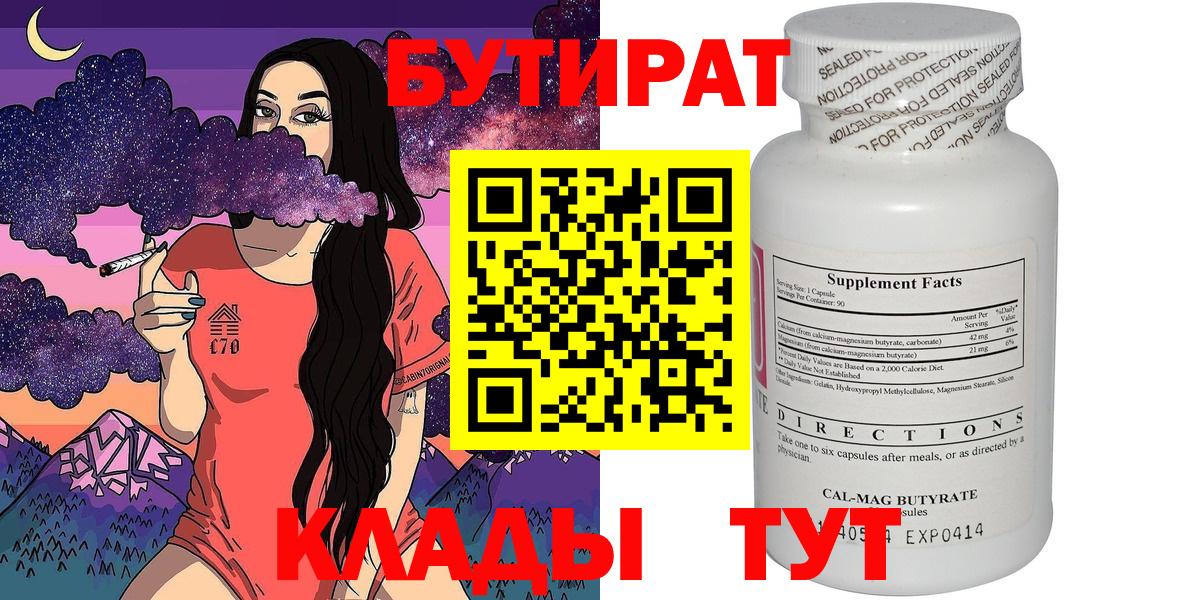 Бутират 1.4BDO Сорочинск