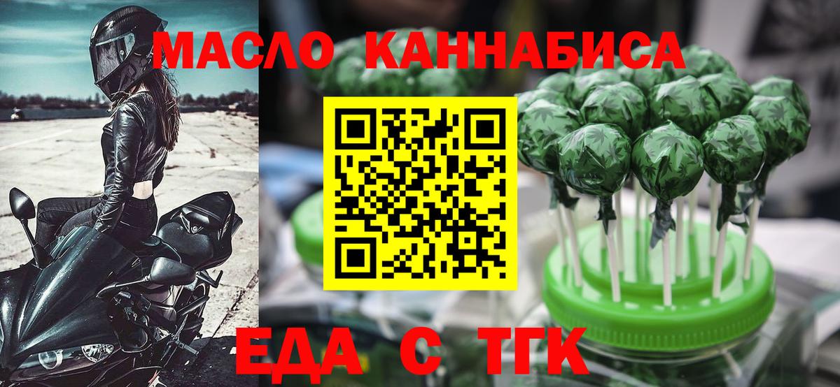 Сорочинск  Печенье с ТГК конопля  Вход с VPN 