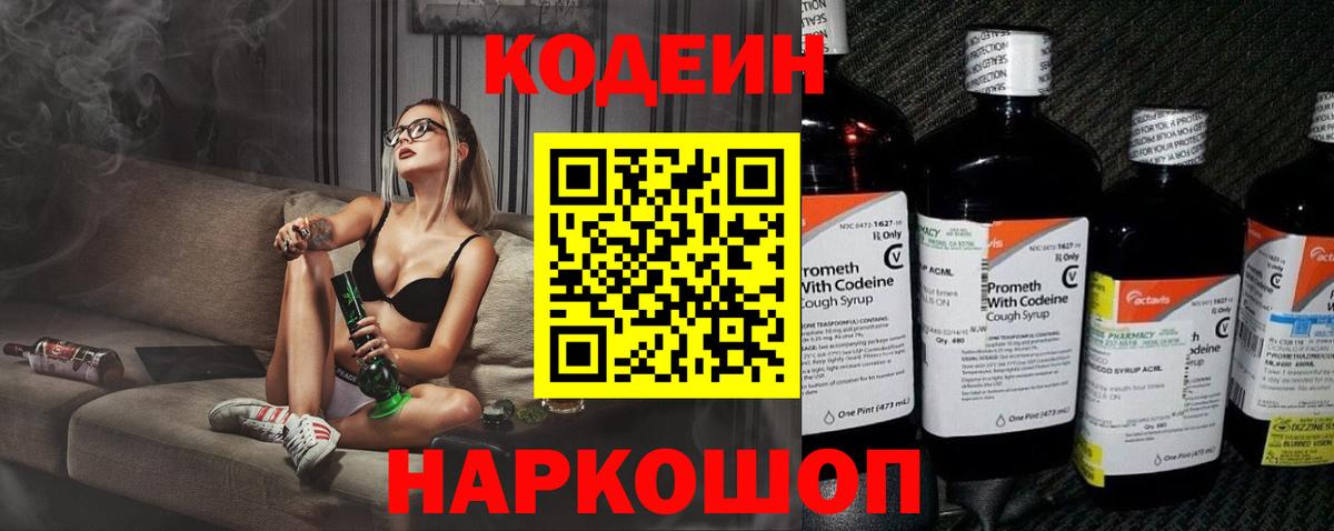 Кодеиновый сироп Lean напиток Lean (лин) Сорочинск