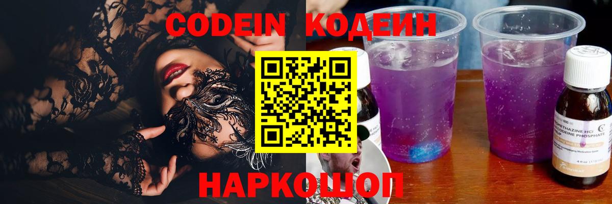 Codein напиток Lean (лин)  Вход с VPN  Codein Purple Drank  Сорочинск 