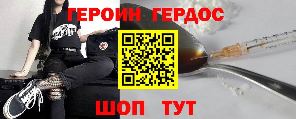 ГЕРОИН Heroin Сорочинск