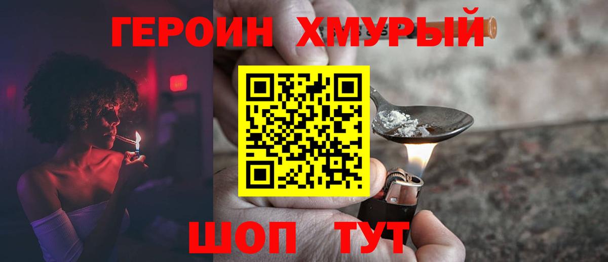 ГЕРОИН  Вход с VPN  Сорочинск  ГЕРОИН Heroin 