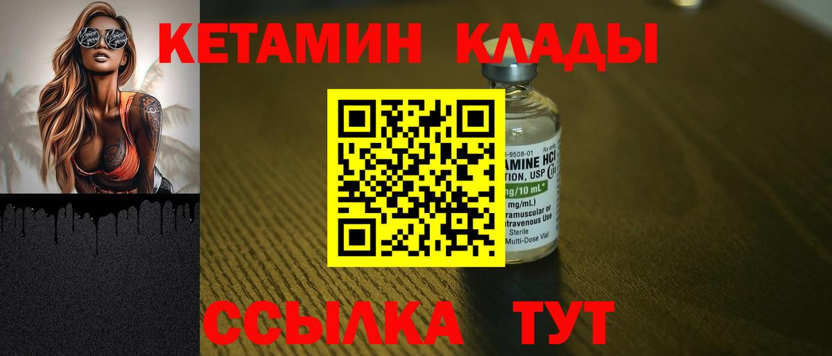 Кетамин ketamine Сорочинск