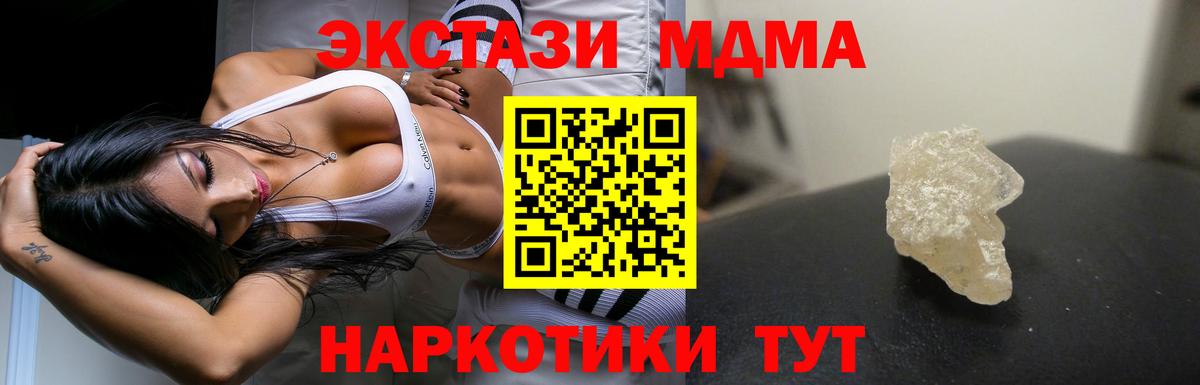 МДМА кристаллы  Вход с VPN  Сорочинск  MDMA  MDMA VHQ 